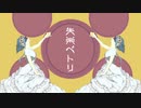 【歌ってみた】失楽ペトリ【707】