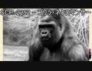 ゆっくりと一緒にSCPを紹介したい！その78【SCP】