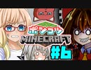 0から始めた『ポンコツMinecraft』#6