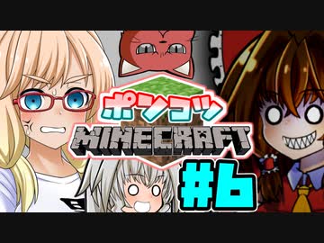 0から始めた『ポンコツMinecraft』#6