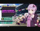 【パワプロ】島根県の高校野球を強くしたいゆかりさん！！prt.１【ボイロ実況】