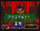 【がんばれゴエモン】ツッコミどころが多過ぎる【実況】 Part2