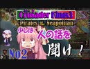 [CK3　VOICEROID実況]ゆかりと茜のCK3　パイレーツ オブ ナポリタン　Ｎｏ2