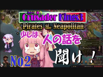 [CK3　VOICEROID実況]ゆかりと茜のCK3　パイレーツ オブ ナポリタン　Ｎｏ2
