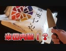 米の内臓を食べてみた【謝米祭】