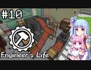 【Minecraft】葵のEngineer's Life #10【VOICEROID実況】