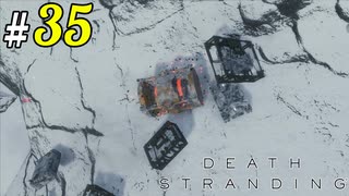 # 35  無情に響く『建設物完成しました』 DEATH STRANDING＜すか＞