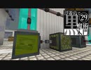 【EnderIO #2】浮遊島で黒魔術入門Minecraft Part29【ゆっくり実況】