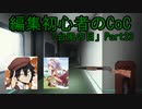 動画編集初心者のリプレイ動画「台風の目」Part23