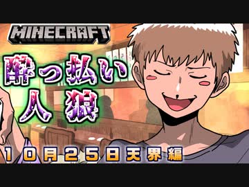 【マイクラ人狼】新アイテム！コネシマの涙～愛を探して三千里～の感想 2020年10月25日