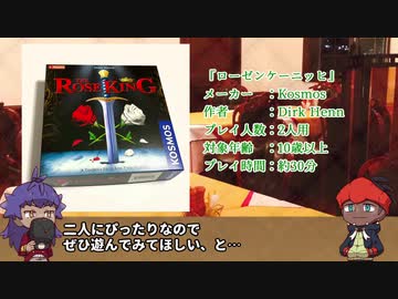 【ゆっくりボードゲーム紹介】dndとkbnのローゼンケーニッヒ！