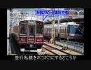 気まぐれ迷列車で行こうPART262　ダイヤは譲らん