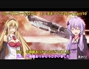 [ゆかまき実況]スターウォーズ ローグスコードロンIIをエースモードでプレイpart10　第２デス・スター(おわり)