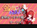 【MMD艦これ】白露ちゃんの金曜日のおはよう！