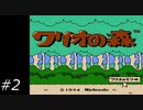 『ワリオの森』を普通にプレイ(30~49R)