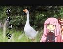 【VOICEROID実況】ガチョウで人を困らせるゲーム【untitled_goose_game】