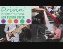 【Jazz Cover】ドライブ／あつまれ どうぶつの森 【Short Jam Session】