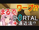 【Superliminal#6】ワープしながら解く新感覚のパズルゲーム!!【ボイスロイド/VOICEROID実況】