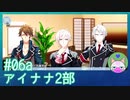 #6a【アイナナ 2部】わーーー！意地悪だなぁw【男性実況時々歌ってみた】