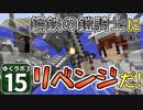 【Minecraft】ゆくラボ３～魔法世界でリケジョ無双～ Part.15【ゆっくり実況】