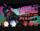 【CeVIO実況】RE:人工知能はオールコンプの夢を見るのか？ その3【Borerlands3】