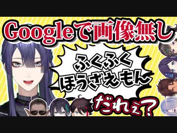 Googleですら画像が出ないレアキャラを知る長尾景【#ふくふくほうざえもん】