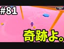 【ゆっくり実況】『シーズン２』Fall guys 風雲た〇し城なバトルロイヤルゲー Part81