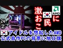 インテル笑ってる...　【江戸川 media lab HUB】お笑い･面白い･楽しい･真面目な海外時事知的エンタメ