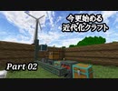 【Minecraft1.7.10】今更始める近代化クラフトpart02【ゆっくり実況】