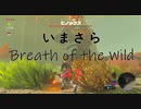 【実況プレイ】いまさらゼルダの伝説 Breath of the Wild: 47