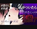 ヤンデレストーカーにバラバラにされる【男性向けシチュエーションボイス】