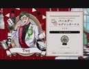 【ツイステ】トレイのバースデーストーリー ～誕生日 10月25日 生誕祭～【TWISTED WONDERLAND】【ツイステッドワンダーランド】