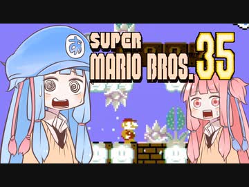 葵ちゃんと「マリオ35」 #2【VOICEROID実況】