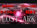 MMORPG【ROST ARK】プロローグ編②