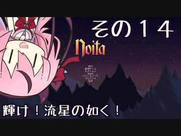 【Noita】魔法少年少女ヒメVS屍山血河ダンジョン【ガイノイド実況】その１４ 一人旅、この世に情け無し編