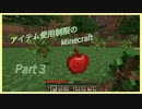 【マインクラフト】アイテム使用制限のMinecraft Part-3【ゆっくり実況】【ボイスロイド実況】