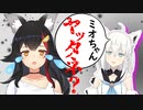 あまりにもヨットを連発する大神ミオがチー〇を使用していると推測する白上フブキ【ホロライブ】