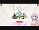 ゆかりんはsteamゲーを知りたい！ #2 【Tokaido】