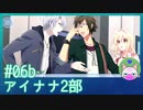 #6b【アイナナ 2部】楽もこりないねぇ【男性実況時々歌ってみた】