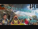 【APEX LEGENDS】過去シーズン！バンガロール１人で２部隊撃破⁉【エーペックスレジェンズ】