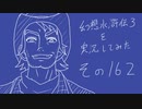 【実況】幻想水滸伝３を実況してみた【その162】