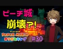ピーチ城が崩壊して大変な事に?! 【ペーパーマリオ オリガミキング】 #30