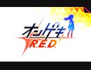 【オンゲキ R.E.D.】アドバタイズムービー【No Limit RED Force フルPV】