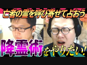 霊を呼び寄せて占いたい！