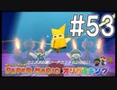【ペパマリ】オリビアは天然可愛い【オリガミキング実況】#53