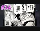 『ひぐらしのなく頃に 奉』実況プレイPart34