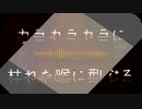【闇音レンリ】レトリックトリック 【オリジナル】