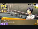 【ペルソナ4ザ・ゴールデン】家族と自分の価値観  7月5日 86日目 曇り【実況】
