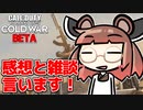 【CoD:BOCW】冷戦が舞台だとしても、雑談や感想が言えるはずだ！in BETA【VOICEROID実況】
