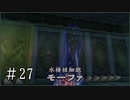 【ゼルダの伝説】時オカ未クリアコンプレックスを解消 Part27【実況プレイ】